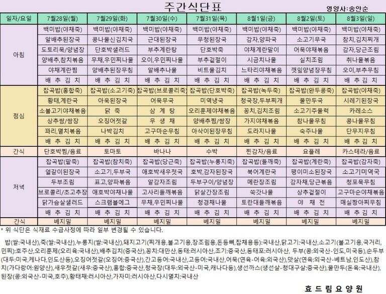 07/28 ~ 08/03[식단표]