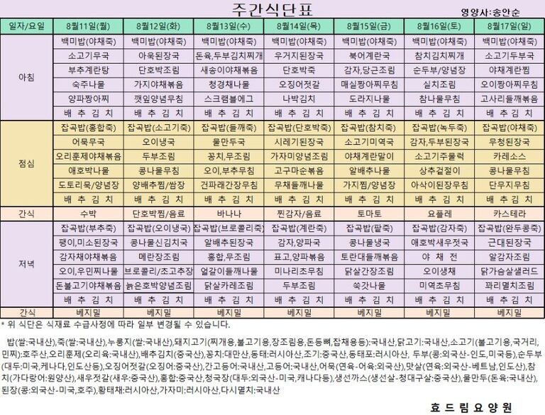 08/11 ~ 08/17[식단표]