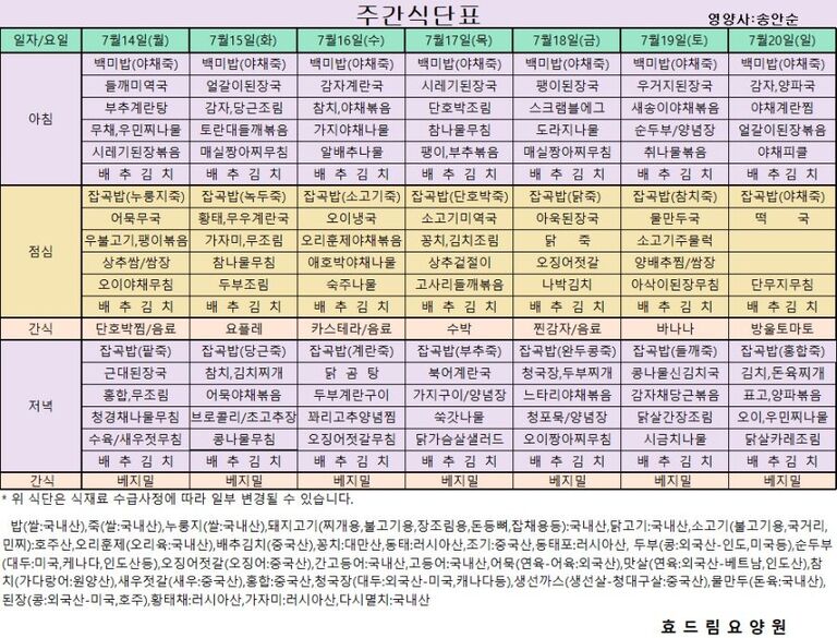 07/14 ~ 07/20[식단표]