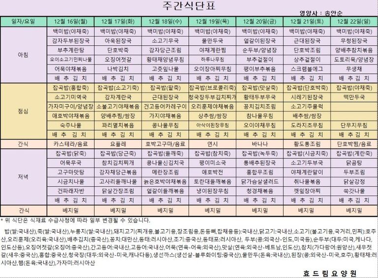 12/16 ~12/22[식단표]
