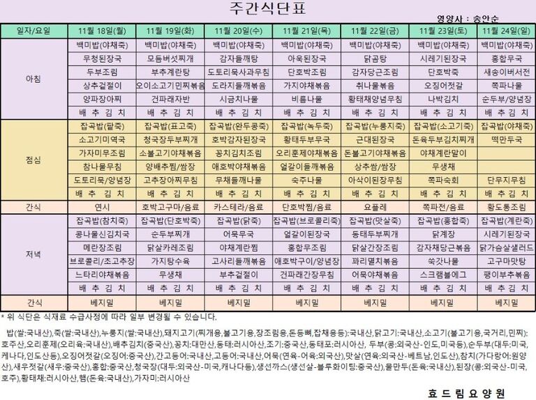 11/18~ 11/24[식단표]