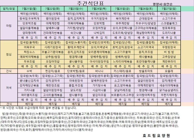 07/21~ 07/27[식단표]