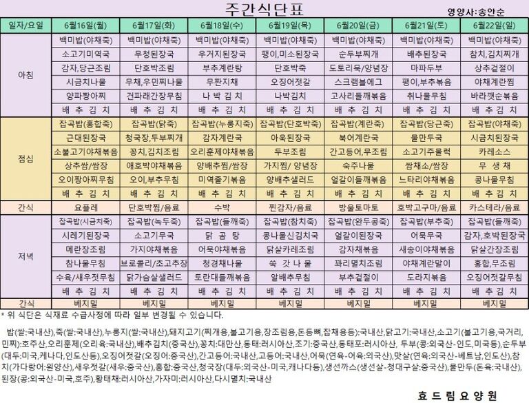 06/16 ~ 06/22[식단표]