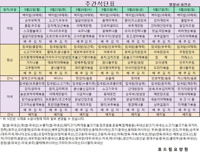 09/22 ~ 09/28[식단표]