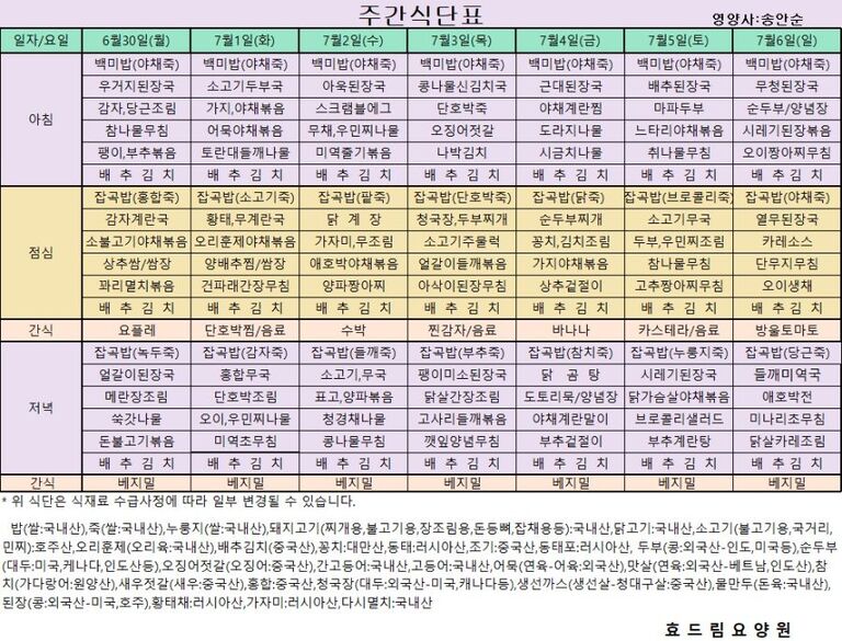 06/30 ~ 07/06[식단표]