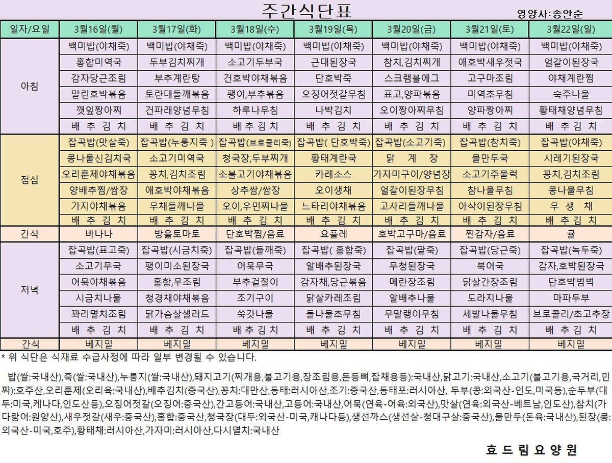 03/16 ~ 03/22[식단표]