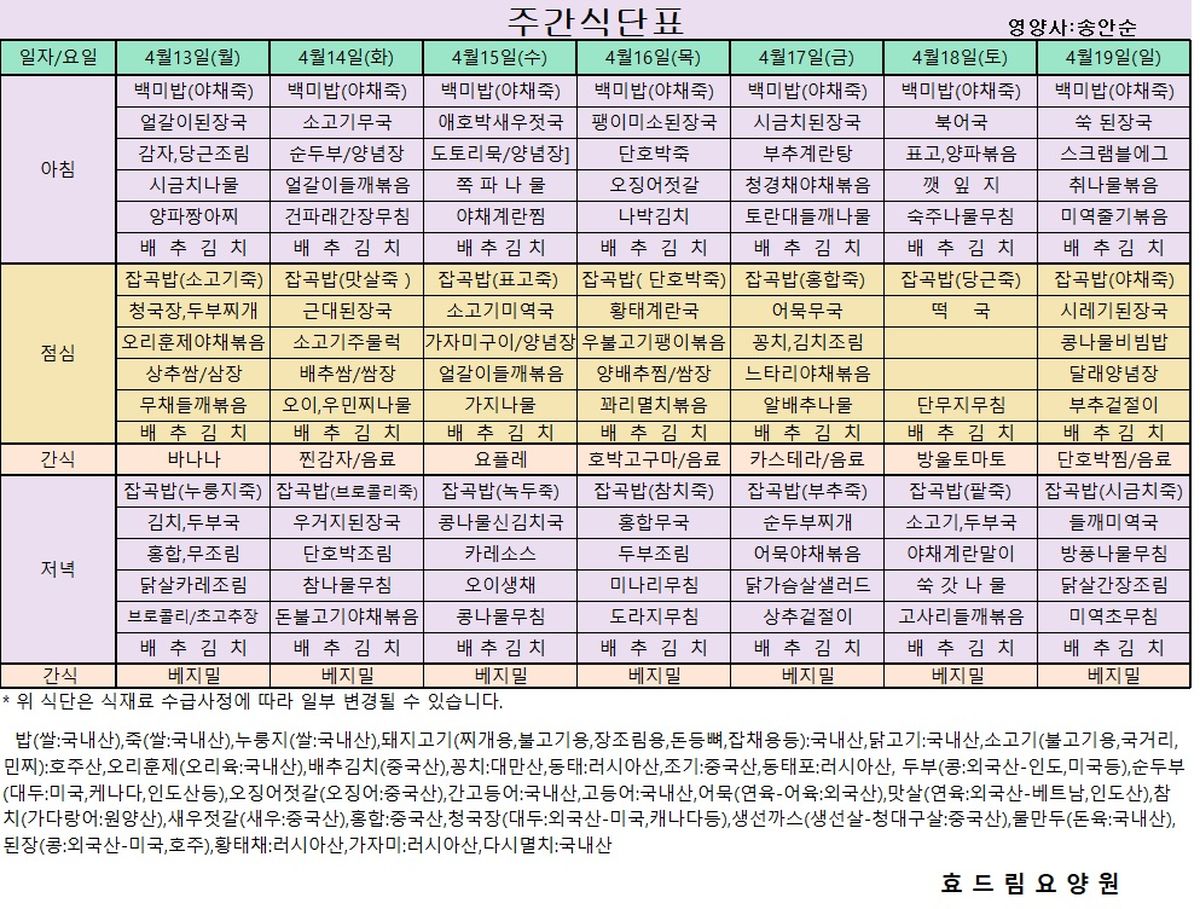 04/13 ~ 04/19[식단표]