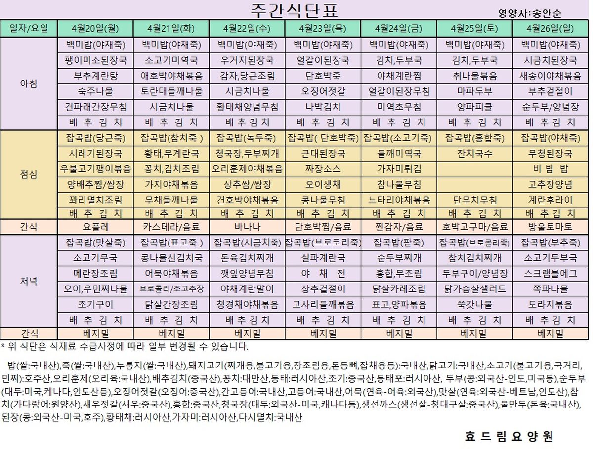 04/20 ~ 04/26[식단표]